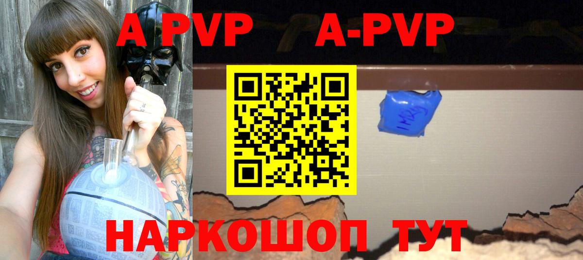А ПВП VHQ  А ПВП кристаллы  Вход с VPN  Саяногорск 