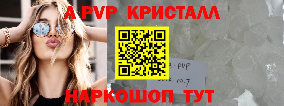Альфа ПВП Crystall Саяногорск