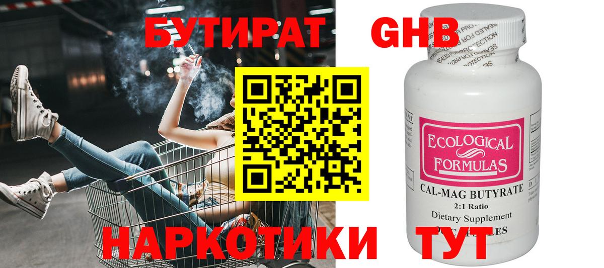 Саяногорск  Бутират  Вход с VPN  БУТИРАТ жидкий экстази 