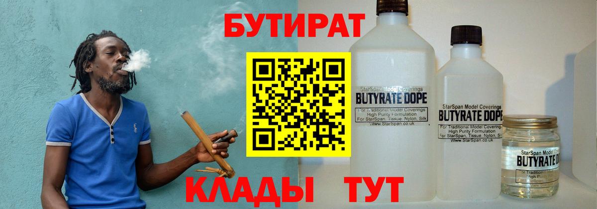 БУТИРАТ вода Саяногорск