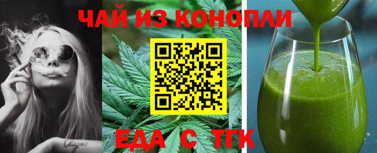 Еда ТГК марихуана  Вход с VPN  Саяногорск 