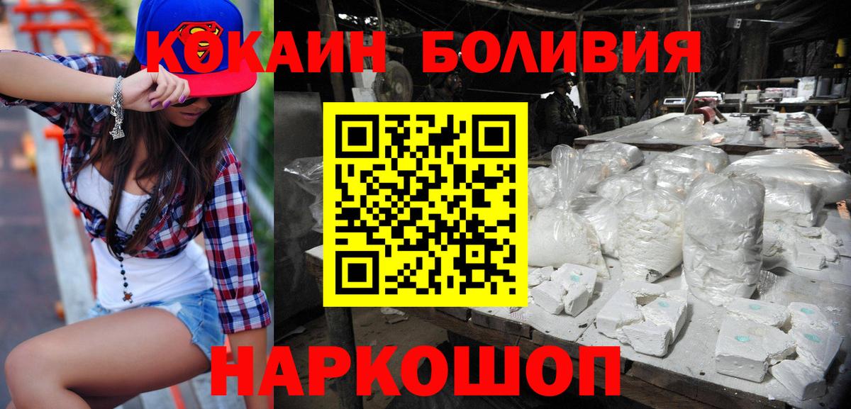 Cocaine Боливия Саяногорск