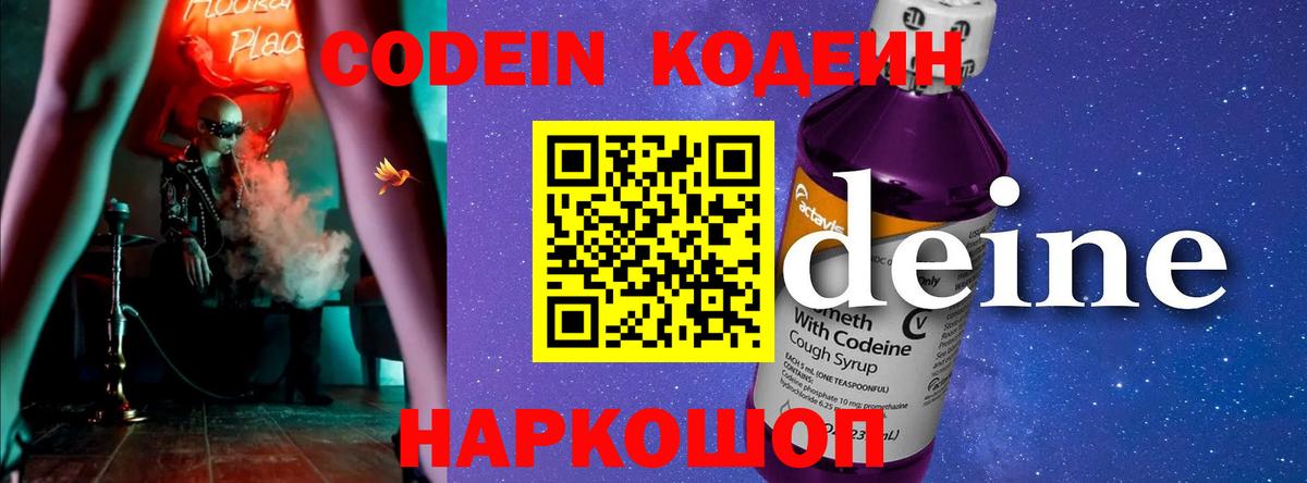 Саяногорск  Кодеин Purple Drank  Кодеин Purple Drank  Вход с VPN 