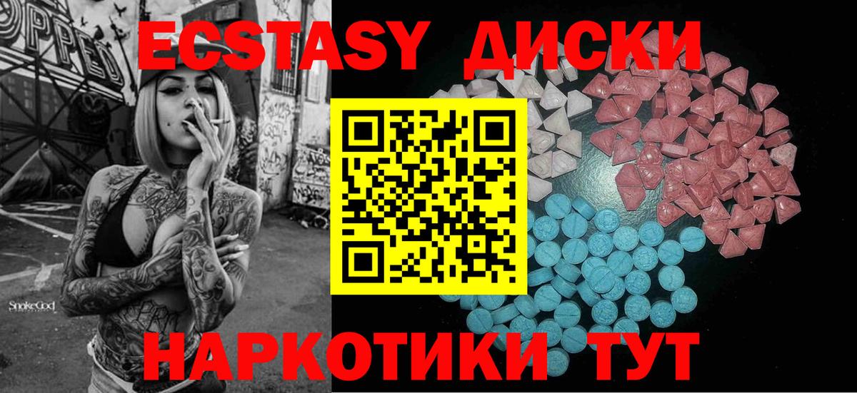 ЭКСТАЗИ  ЭКСТАЗИ круглые  Вход с VPN  Саяногорск 