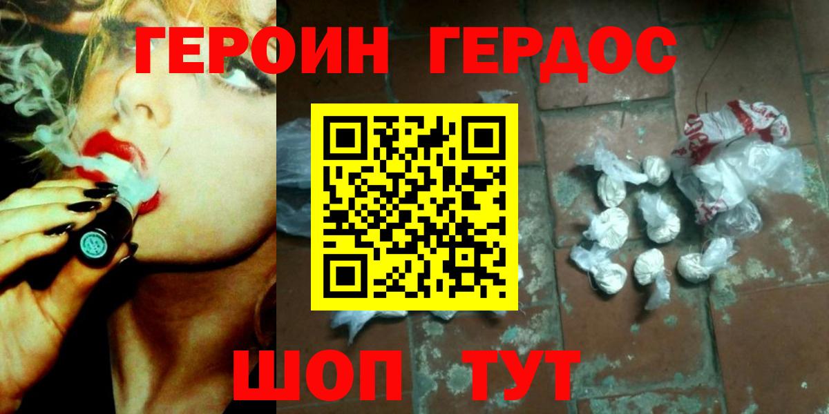 Героин герыч Саяногорск