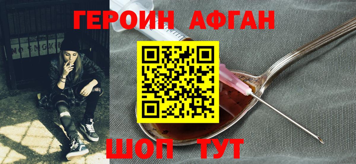 Саяногорск  Героин Афган  Вход с VPN 