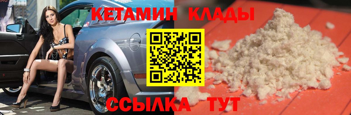 КЕТАМИН ketamine  Вход с VPN  Саяногорск  КЕТАМИН VHQ 